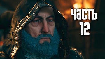 Прохождение Assassin