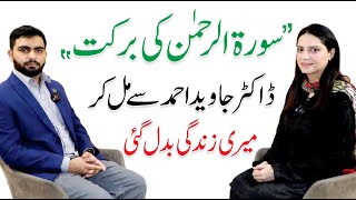 Surah Rahman Therapy Benefits  Life Changing Story of Mehwish Ammar | Makeup Artist