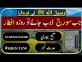 Sahih Bukhari Hadees No 1954 Hadees Hadees Sharif Roza The Fasting Saum One Way Street Sahih Bukhari Hadees No 1954 Hadees Hadees Sharif Roza The Fasting Saum One Way Street