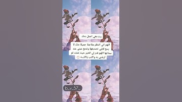 حالات واتس اب دينية/دعاء استغفار القران الكريم/يارب 💙🌸