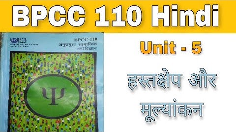 BPCC 110 - Unit 5 - हस्तक्षेप और मूल्यांकन | B.A. psychology | IGNOU BAPCH | kapildharad