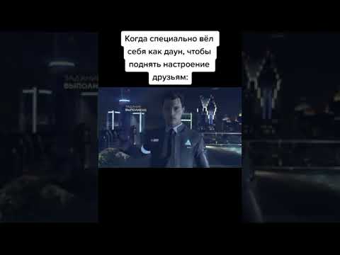 Когда специально вёл себя как даун, чтобы развеселить друзей #shorts