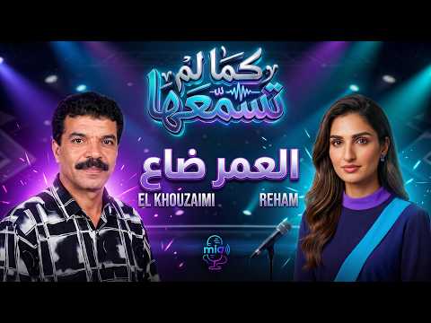 لماذا أبكت ريهام الجميع في أغنية العمر ضاع؟