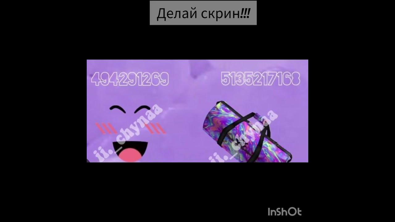Коды в брокхевен, делай скрин зайка😉🐰 - YouTube