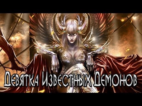 Видео: Что такое демон Ламия?