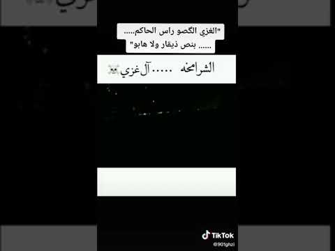استوري عشائر الغزي شباب همتكم اشتركو بالقناة حتى استمر بنشر الاسلحه