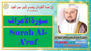 سورة الأعراف - شيرزاد عبدالرحمن طاهر - Surat Al-A'raf - Sherzad Abdul Rahman Taher