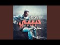 حبيبي COVER 