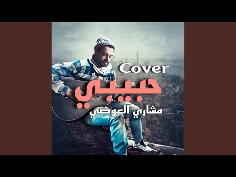 حبيبي 