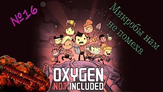 Oxygen not included микробы. Oxygen not included микробы