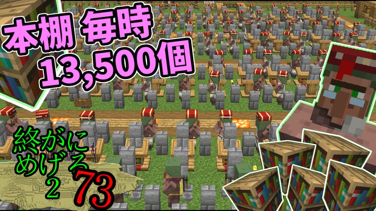 【司書126人で本棚毎時13,500個】Minecraft ジ・エンドを我がバイオームに染め上げる2 part73(ゆっくり実況)