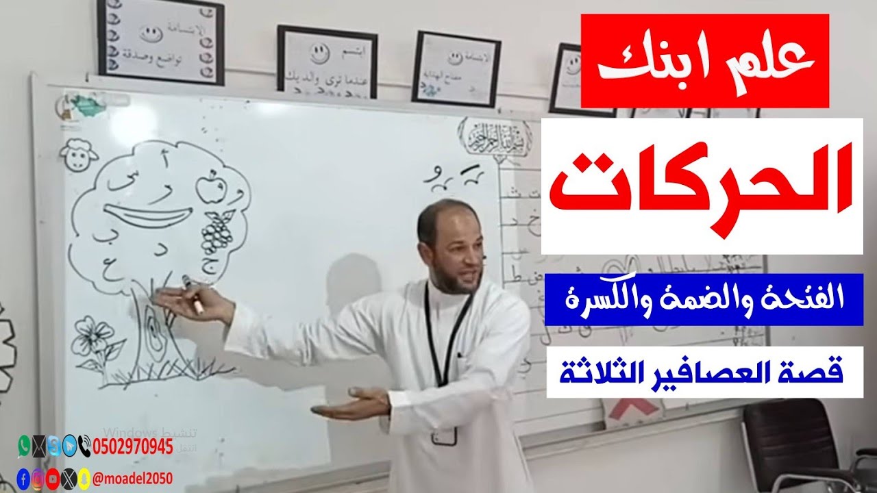 علم ابنك الحركات الفتحة والضمة والكسرة بطريقة مشوقة جذابة لن ينساها - قصة العصافير الثلاثة