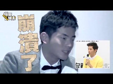 宥勝中邪的原因  --蘋果日報20160120