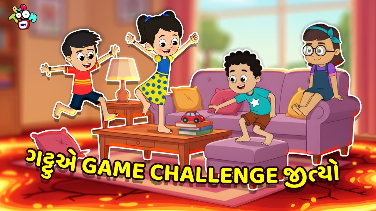 ગટ્ટુએ Game Challenge જીત્યો | Floor Is Lava | Gujarati Stories | કાર્ટૂન | વાર્તા | Puntoon Kids