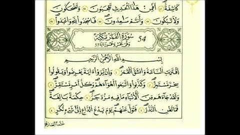 سوره القمر رواية قالون عن نافع علي الحذيفي