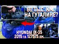 Двигатель G4NA Hyundai IX-35 заклинил