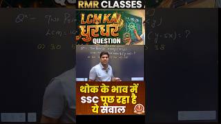 RRB NTPC 2026 SPECIAL QUESTION #competitiveexam #governmentexam #maths #sscshikshak #new #shorts