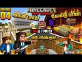 Unlimited Iron & Gold Farm! ⚒️ கூடவே ஒரு மாஸ் Storage Room! | Minecraft SMP Tamil Live 🎮