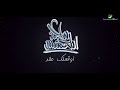 ماجد المهندس اوقعلك عقد (حصريا)