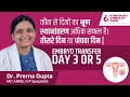 Embryo Transfer  Day 3 or 5 - Dr. Prerna Gupta