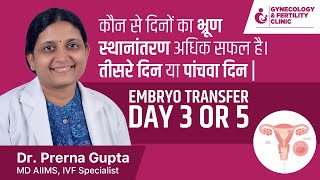 Embryo Transfer Day 3 or 5 - Dr. Prerna Gupta