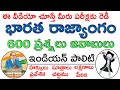        indian constitution in telugu  bharatha rajyangam in telugu