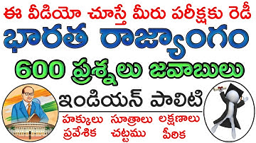 భారత రాజ్యాంగం మీద ప్రశ్నలు జవాబులు |  Indian constitution in Telugu | #indianconstitution #PolityQA