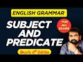 Sentence Formation in English || Subject and Predicate || English Grammar in Telugu