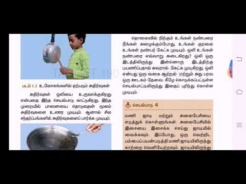 8th Std Science | Ooli | ஒலி | Term 3