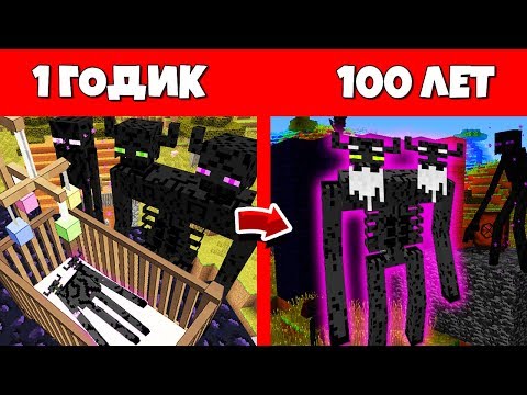 КАК ЭНДЕРМЕН ТИТАН ПРОЖИЛ ЖИЗНЬ В МАЙНКРАФТ / ЭВОЛЮЦИЯ МОБОВ MINECRAFT ЖИЗНЬ МОБОВ И ЖИЗНЕННЫЙ ЦИКЛ