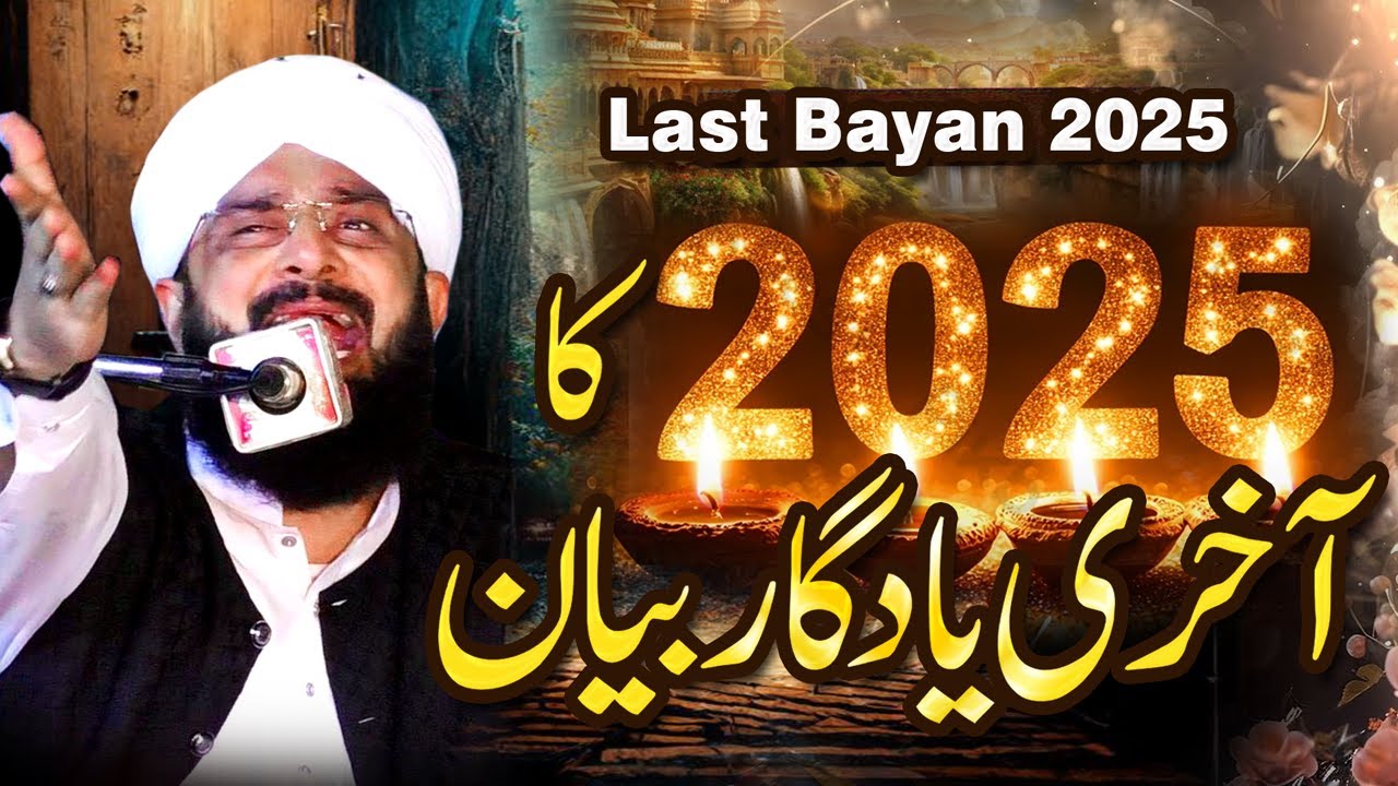 Hafiz Imran Aasi 2025 Last Bayan - - New Bayan 2026 By Hafiz Imran Aasi