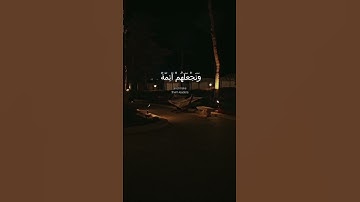 "وَنُرِيدُ أَنْ نَمُنَّ عَلَى الَّذِينَ اسْتُضْعِفُوا فِي الْأَرْضِ" القارئ/محمد صديق المنشاوي