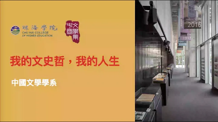 2020 Programme Video - Department of Chinese Literature 中國文學系 - 天天要聞