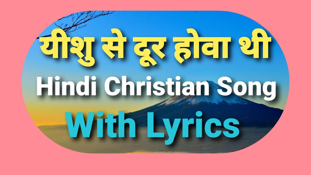      Yeshu Se Door Howathi  Sadri Christian Song With Lyrics