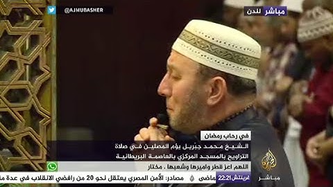 سورة الفاتحة - بصوت القارئ الشيخ محمد جبريل