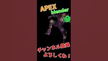 ゴリゴリなワットソン#6 #Shorts  #apex #blender #apexlegends