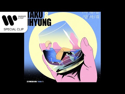 타코앤제이형(TKNJ) - 마음을 담아줘 (With 슬로(Sllo)) [Lyric Video]