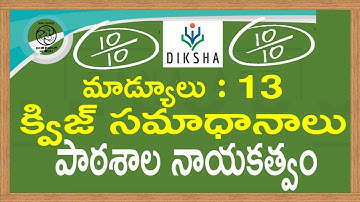 Nishtha Module 13 Quiz Answers in Telugu |  Module 13 Answers #మాడ్యూలు 13 క్విజ్ సమాధానాలు 10/10