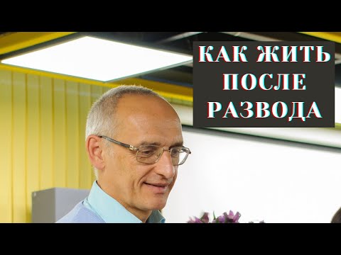 Как жить после развода