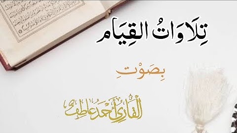 جانب من صلاة التراويح لما تيسر من سورة النساء #تلاوة_مؤثرة #tajweed