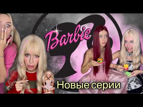 Злая девочка и