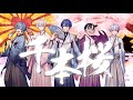 【オリジナルMV】千本桜 / はにすた【５人で歌ってみた】