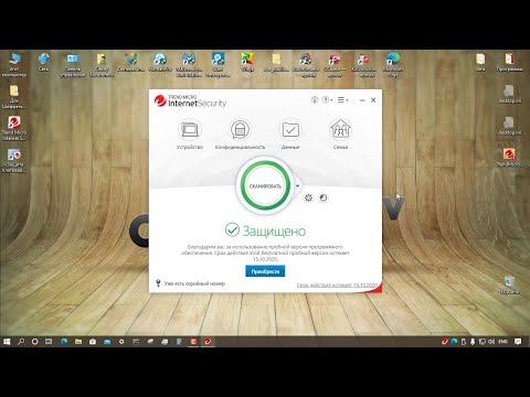 Тестирование Trend Micro Internet Security 2021 17.0