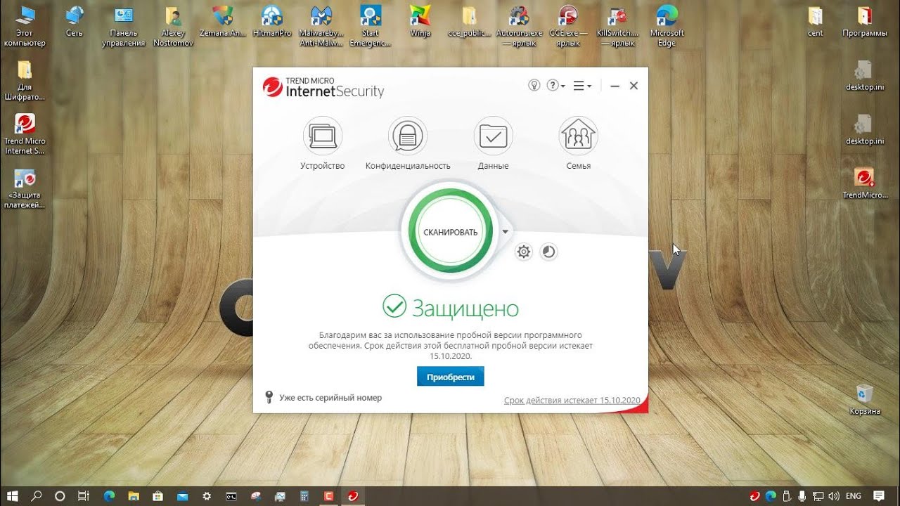 Тестирование Trend Micro Internet Security 2021 17.0 - YouTube
