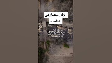 تلاوة تقشعر لها الأبدان #اكسبلور #المصحف #القرآن_الكريم #foryou  #لايك #تيك_توك #اكسبلور #fyp