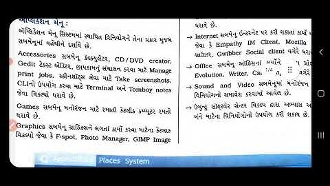 std 9 chp.7 ubuntu linux GUI નો પરિચય part 2