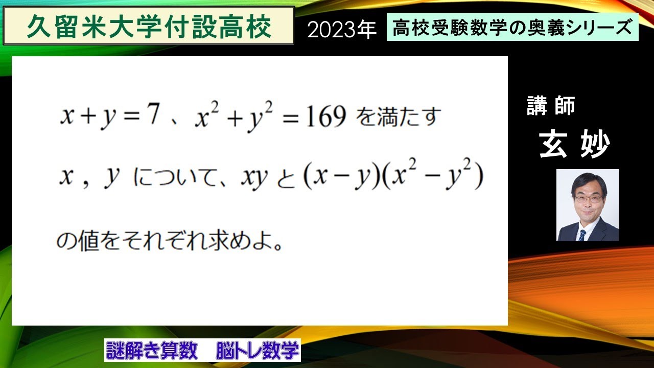 高校受験数学 久留米大学付設高校入試（2023年) - YouTube