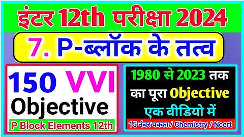 P block Elements 150 VVI Objective Question class 12th | chemistry p block elements ka objective