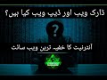What Is Dark web and Deep web,how to acces dark web