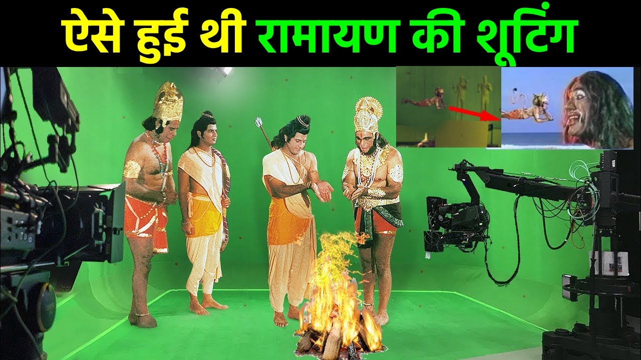 रामानंद सागर की रामायण की शूटिंग | Ramayana serial facts | Ramanand Sagar Ramayan